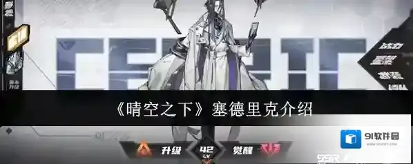 晴空之下塞德里克