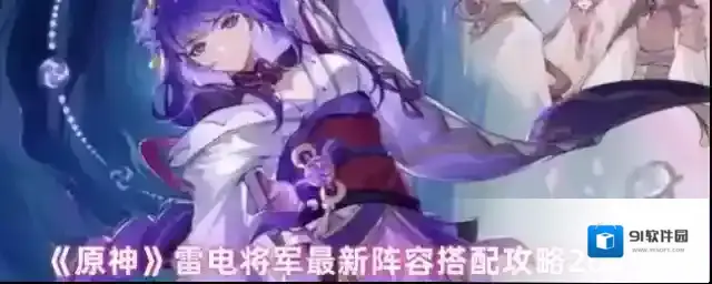 原神配队