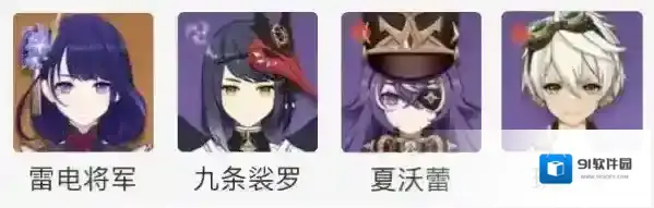 原神雷电