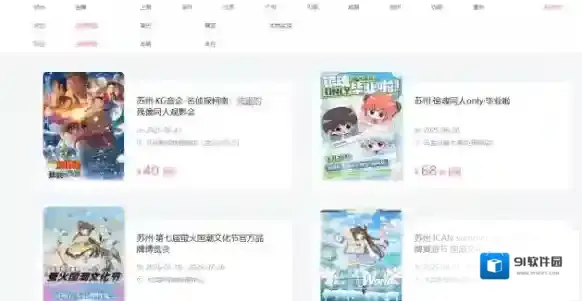 哔哩哔哩演出票