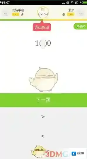 速算盒子挑战