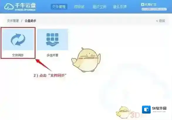 千牛千牛云