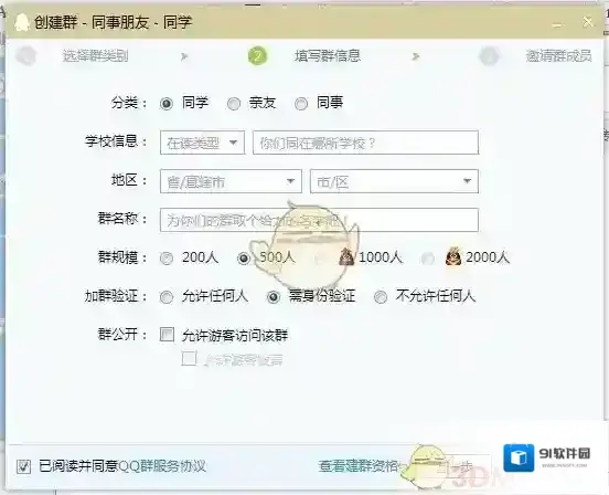 QQ的人