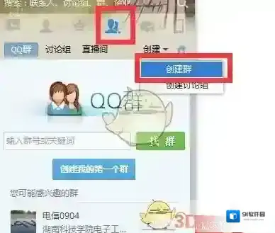 QQ创建群