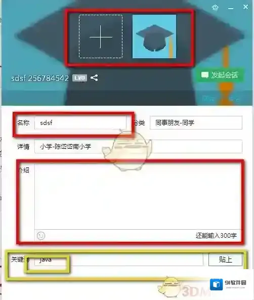 QQ类别