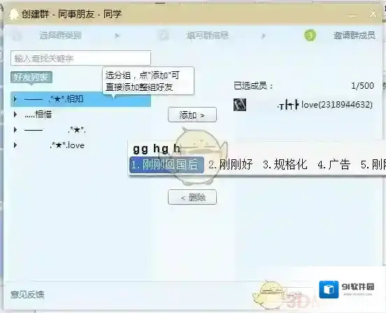 QQ列表