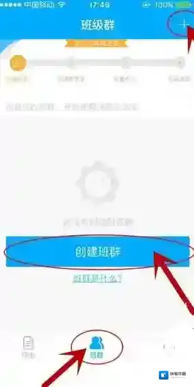 《速算盒子》创建班群方法说明介绍