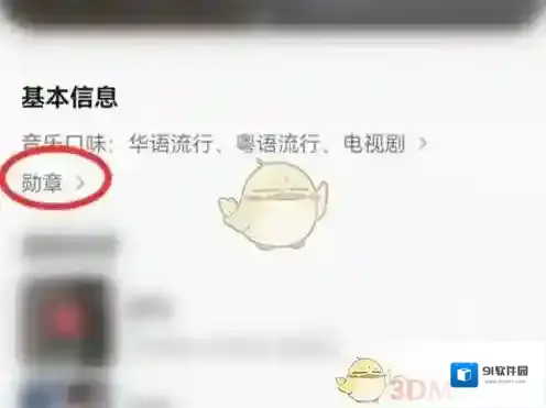 QQ音乐成就