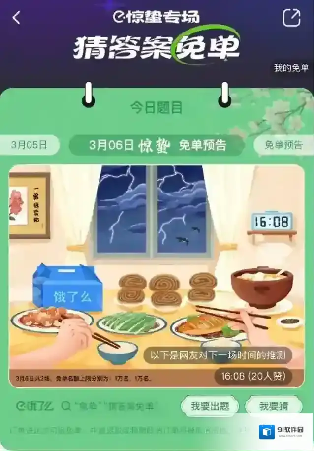 饿了么时间点