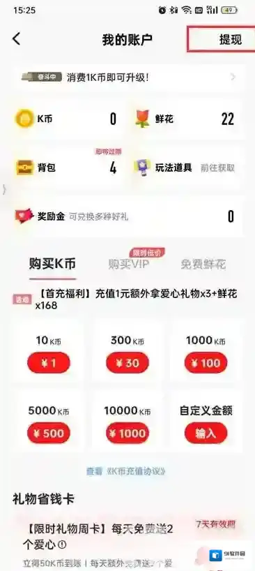 全民K歌奖励金
