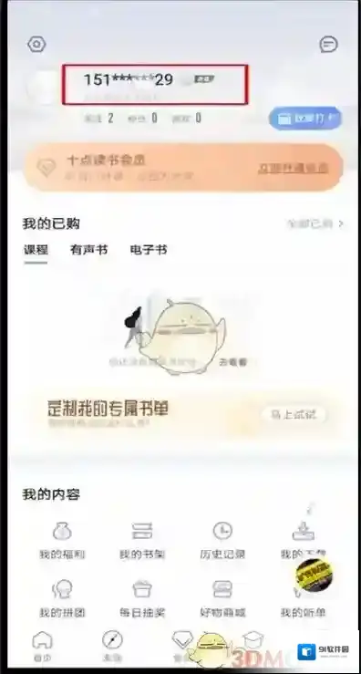 十点读书修改