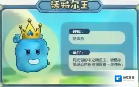 摩尔庄园沃特尔王在哪里？摩尔庄园沃特尔王位置介绍