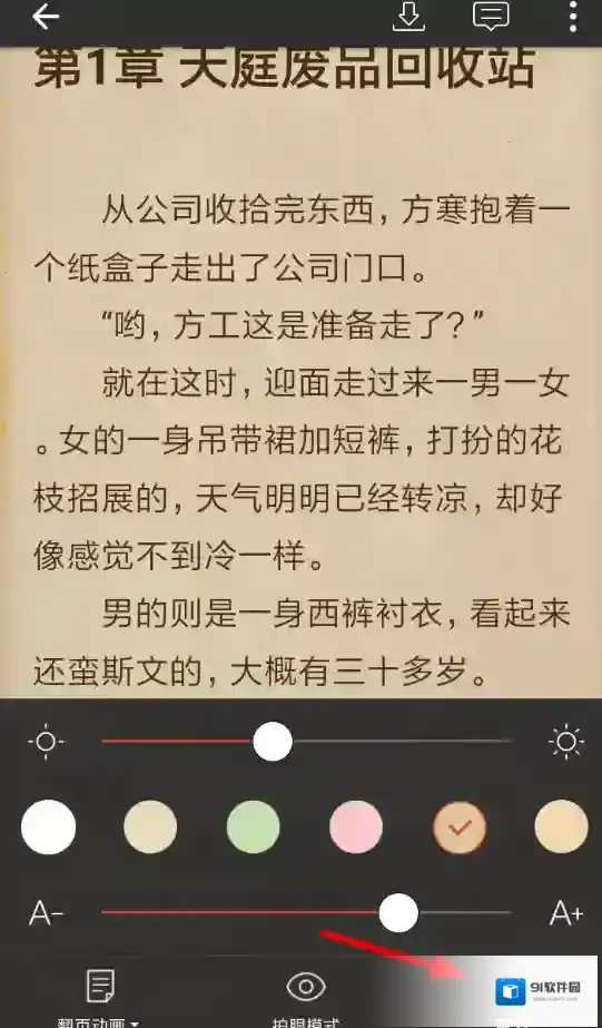 连尚读书手机版自动锁屏