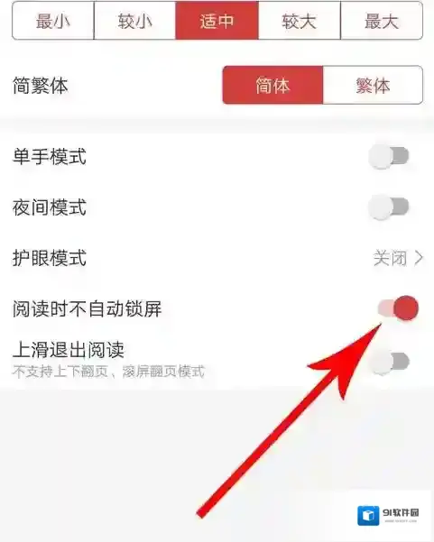 连尚读书手机版取消锁屏