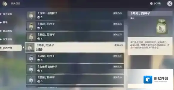原神稻妻鸣草怎么获得