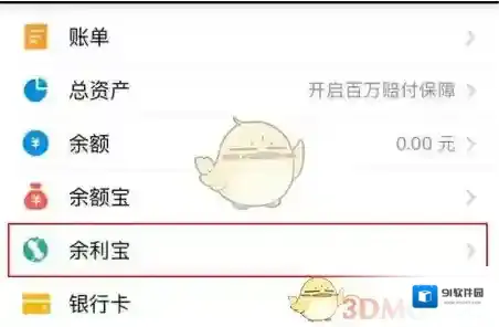 《支付宝》余利宝提现方法介绍