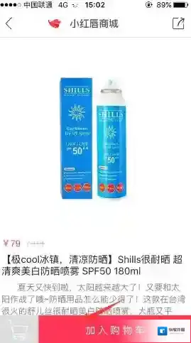 小红唇购买商品