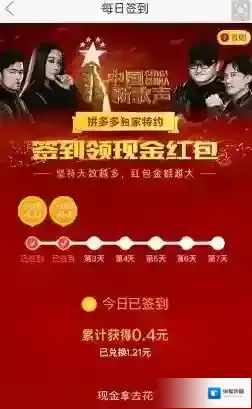 《拼多多》签到红包规则说明