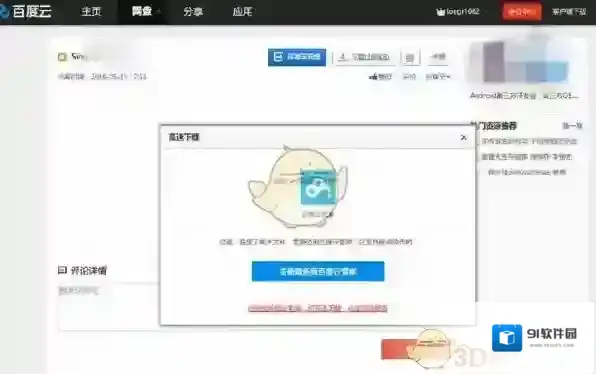 百度云盘下载文件