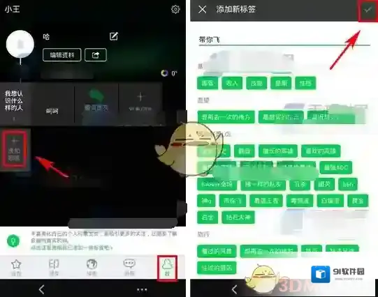 《朋友印象》添加标签方法说明