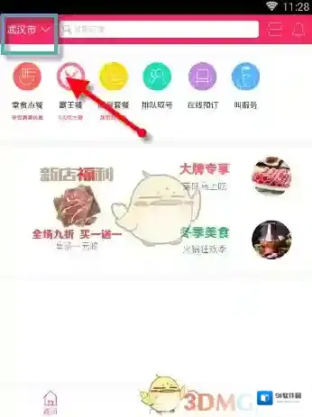 马上吃打开软件