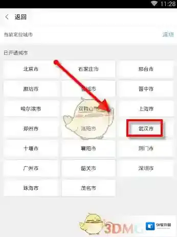 马上吃切换城市