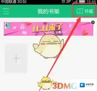 书旗小说点击