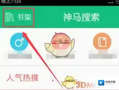 书旗小说界面