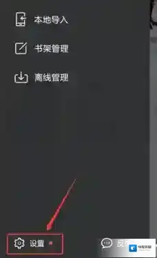 书旗小说打开菜单