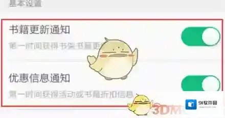 书旗小说打开设置