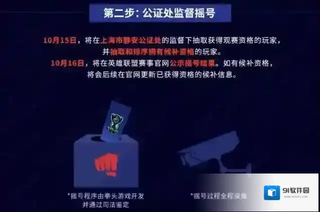 英雄联盟决赛