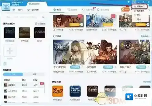 《迅雷游戏盒子》关闭小号上线提醒的方法介绍