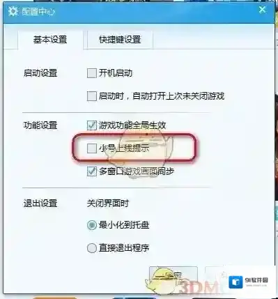 迅雷打开软件