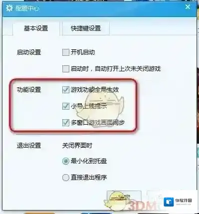 迅雷在里面