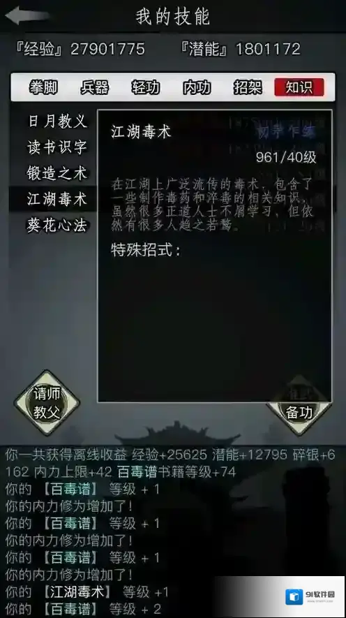 放置江湖游戏