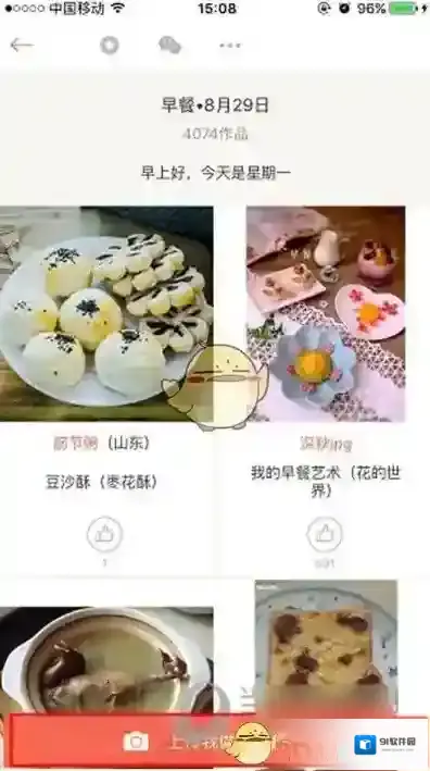 下厨房点击