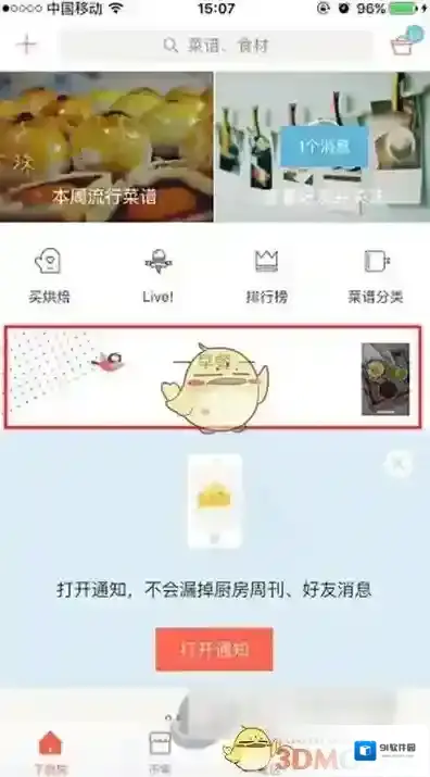 《下厨房》作品上传方法说明介绍