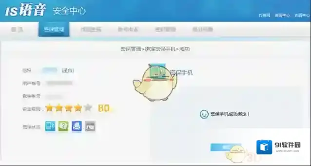 IS语音获取验证码