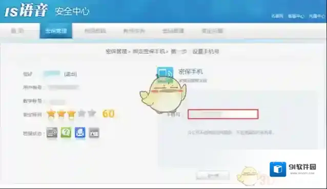 IS语音绑定