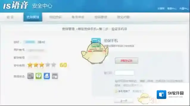 IS语音密保