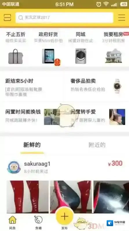 闲鱼服务信息