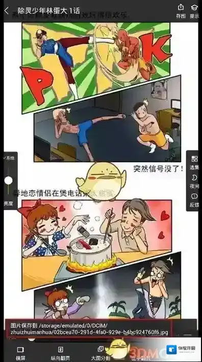 《追追漫画》下载目录方法说明介绍