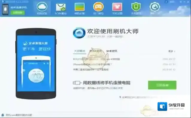 刷机大师下一步