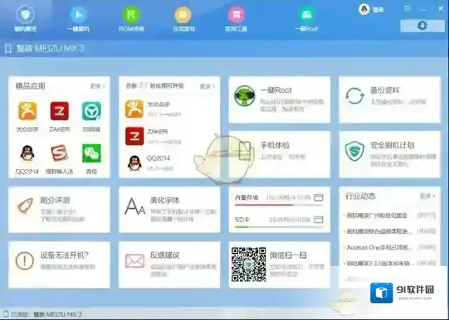 《刷机大师》与刷机精灵对比分析