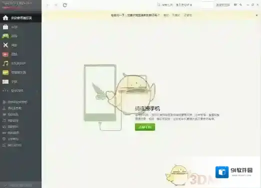 豌豆荚在电脑上