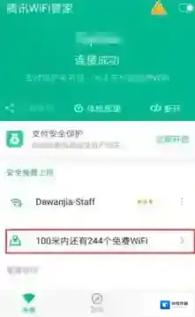 腾讯wifi管家腾讯