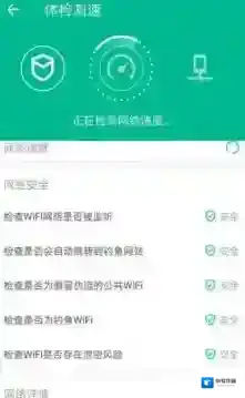 腾讯wifi管家连网