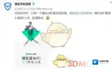 《腾讯WiFi管家》3.0更新内容介绍