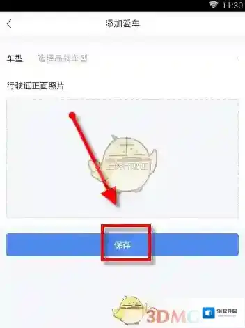 易车添加