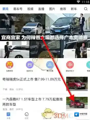 易车点击
